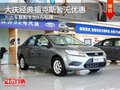 大慶勤華經典福克斯萬達車展加1萬包牌
