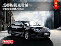 成都购别克君越 全系车型优惠2.8万元