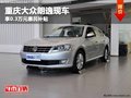 重慶大眾朗逸現車 享0.3萬元惠民補貼