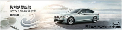 新BMW5系Li个性定制国际车展随心上市