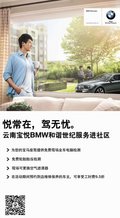 宝悦BMW和谐世纪售后服务进社区 活动
