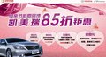 臨沂豐田凱美瑞八五折優(yōu)惠 感恩母親節(jié)