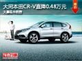 大同本田CR-V直降0.48萬 大量現(xiàn)車供應(yīng)