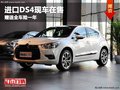 重慶進口DS4現(xiàn)車在售 贈送全車險一年