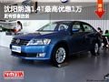 沈阳朗逸1.4T最高优惠1万 更有惊喜放送