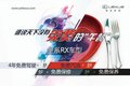云南中升雷克薩斯讓您暢想免費午餐