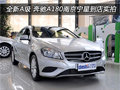 全新A級 奔馳A180南京寧星到店實拍