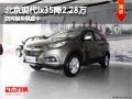 太原北京現(xiàn)代ix35降2.28萬 現(xiàn)車供應中