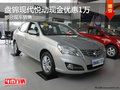 盤錦現(xiàn)代悅動(dòng)現(xiàn)金優(yōu)惠1萬 部分現(xiàn)車銷售