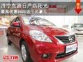 濟(jì)寧東源日產(chǎn)店陽光最高優(yōu)惠9800 送千元豪禮