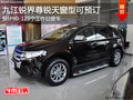 九江福特銳界尊銳天窗型接受預(yù)訂無現(xiàn)車