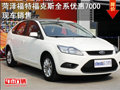 菏澤福特福克斯全系優惠7000元 現車有售