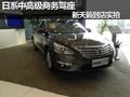 日系中高級商務駕座 新天籟到店實拍