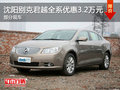 沈阳别克君越全系优惠3.2万元 部分现车