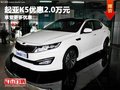 重慶起亞K5優惠2.0萬元 享受更多優惠