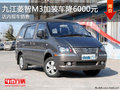 九江菱智M3加装车优惠6000元 现车销售