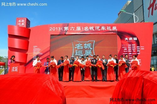 名城汽车巡展大庆站完美开启东北之旅