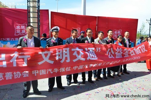 名城汽车巡展大庆站完美开启东北之旅