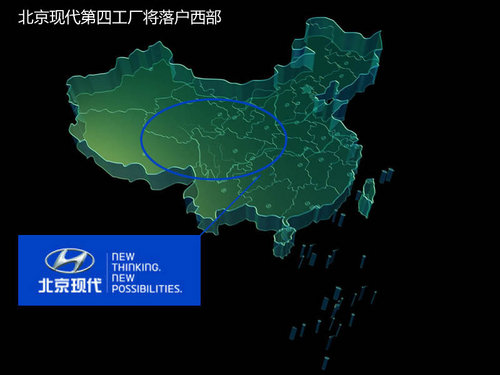 或国产中高级车 北京现代将建第四工厂