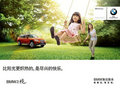 快乐比阳光炽热 BMW夏季关怀活动启动