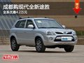 成都購現(xiàn)代全新途勝 全系優(yōu)惠4.2萬元