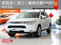 歐藍德（進口）最高優惠4000元 現車足