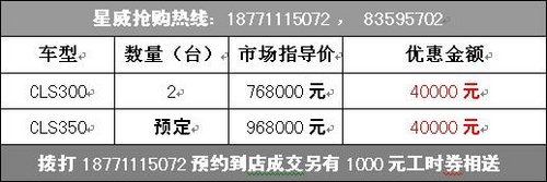 武汉奔驰CLS超值置换优惠达50000元