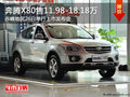 赤峰奔騰X80售價11.98-18.18萬 部分現車