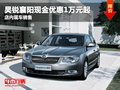 昊銳襄陽現金優(yōu)惠1萬元起 店內現車銷售