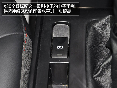 首選2.0L自動車型 奔騰X80實用導購手冊