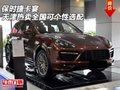 保時捷卡宴  天津港熱賣全國可個性選配