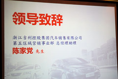 帝豪13款EC7品鉴暨帝豪现象媒体座谈