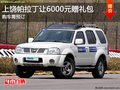 上饒帕拉丁最高讓6000元贈禮包 部分現車