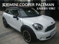 實(shí)拍義烏信寶行 MINI COOPER PACEMAN