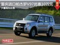 重慶萬博原裝進(jìn)口帕杰羅V97 優(yōu)惠10萬元