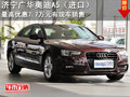济宁广华奥迪A5（进口）最高优惠7.7万元