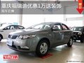 重慶福瑞迪優(yōu)惠1萬送裝飾 充足現(xiàn)車在售