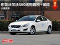 東莞沃爾沃S60送購置稅+保險 少量現(xiàn)車