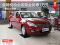 盤(pán)錦現(xiàn)代悅動(dòng)全系優(yōu)惠1萬(wàn) 少量現(xiàn)車(chē)銷(xiāo)售