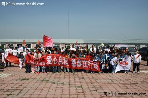 大庆尊泰起亚4S店爱心助学活动圆满成功