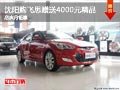 沈陽購飛思贈送4000元精品 店慶月鉅惠