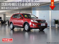 沈陽(yáng)傳祺GS5全系優(yōu)惠3000 送萬(wàn)元裝潢