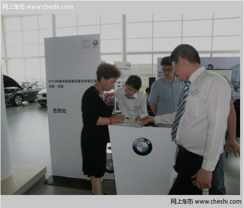 衢州宝驿BMW 售后服务体验之旅顺利闭幕