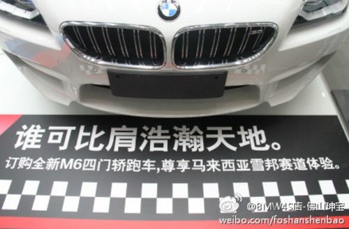 全新BMW M6 佛山珅宝首站首家尊席预赏