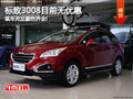 標致3008目前無優惠 現車充足顏色齊全!