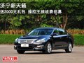 濟寧新天籟送2000元禮包 操控王挑戰賽招募