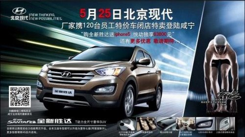 北京现代与您相约25日团购会 七折销售