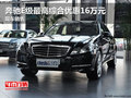 奔馳E級最高綜合優(yōu)惠16萬元 現(xiàn)車銷售
