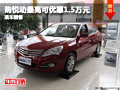 購(gòu)悅動(dòng)最高可優(yōu)惠1.5萬(wàn)元 現(xiàn)車(chē)銷(xiāo)售