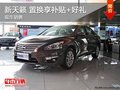 全新天籟 置換享補貼 更有好禮送 現車